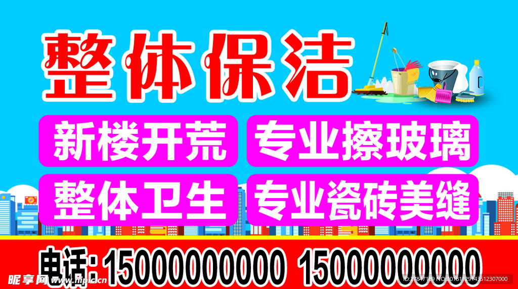 齐伙开荒保洁